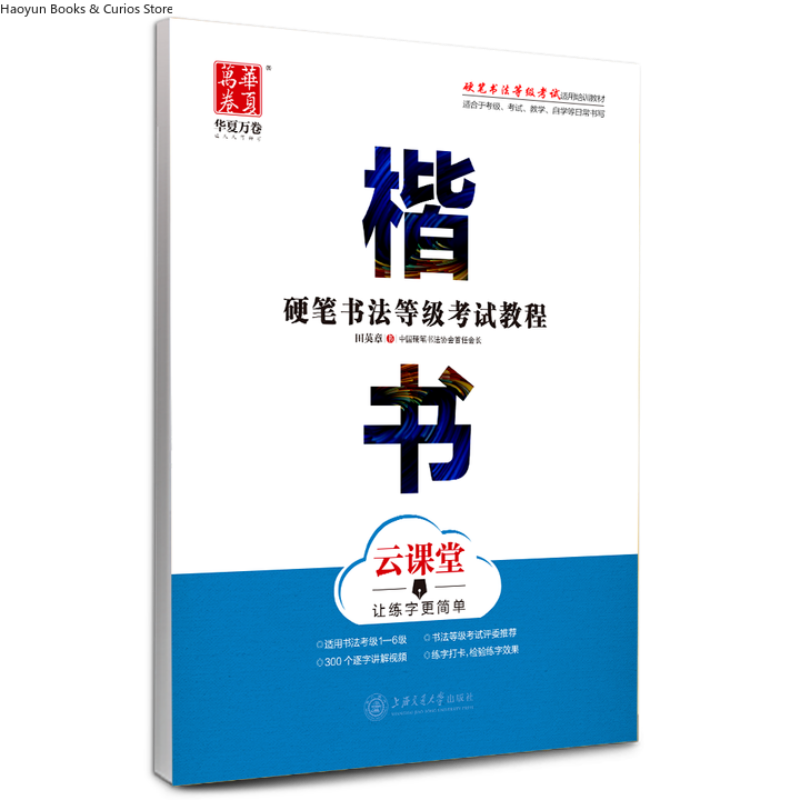 Chinese Calligraphy Practice Book - Sert Kalemli Derecelendirme Sınavı Kılavuzu: Normal