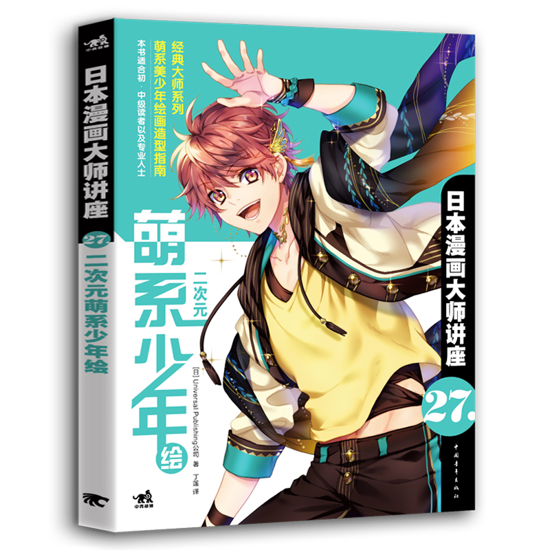 Japanese Manga Drawing Tutorial Book - Japon Manga Master ders 27 iki