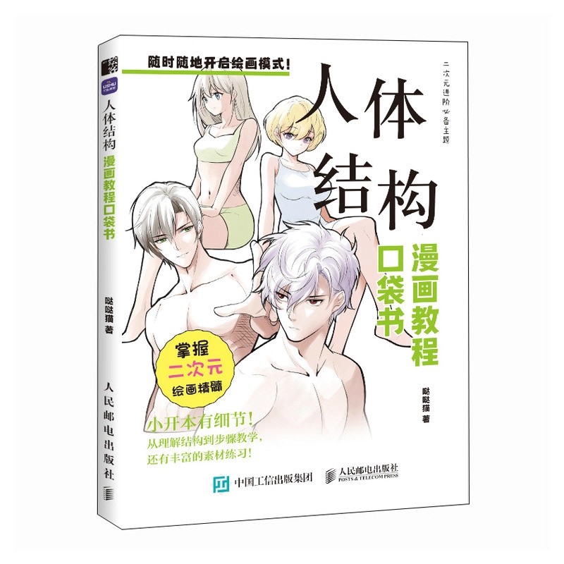 Chinese Calligraphy Practice Book - Başlangıç Seviyesi Manga Çizim Cep Kitabı