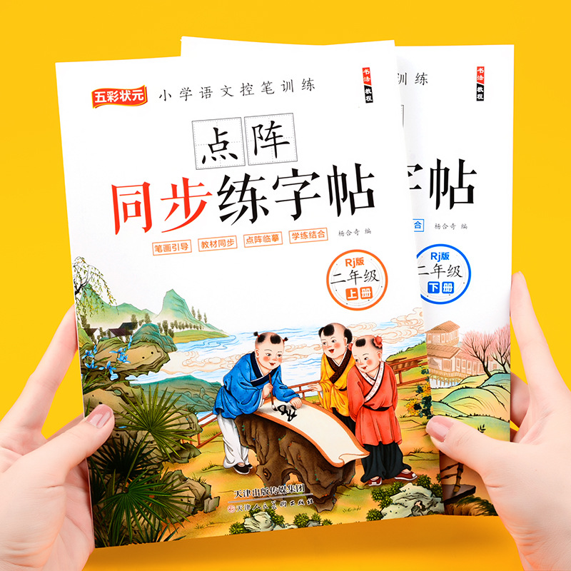 Chinese Calligraphy Practice Book - İkinci Sınıf Çince Eşzamanlı Eğitim, Kaligrafi