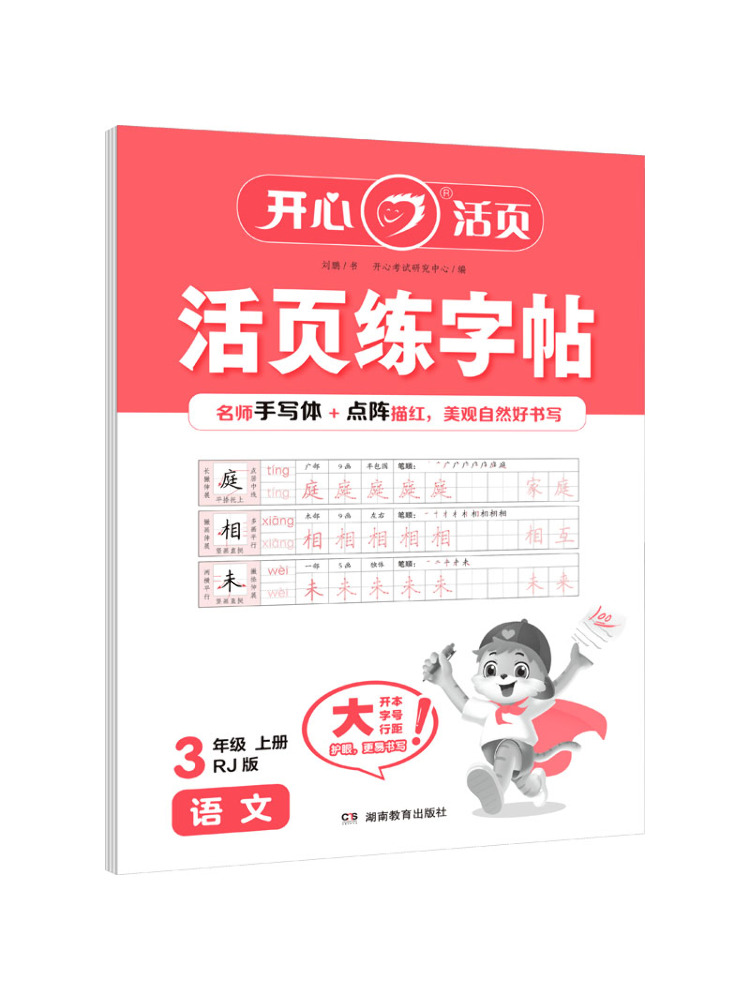 Chinese Calligraphy Practice Book - Book-Winshare Kaixin 25 Sonbahar Gevşek Yaprak