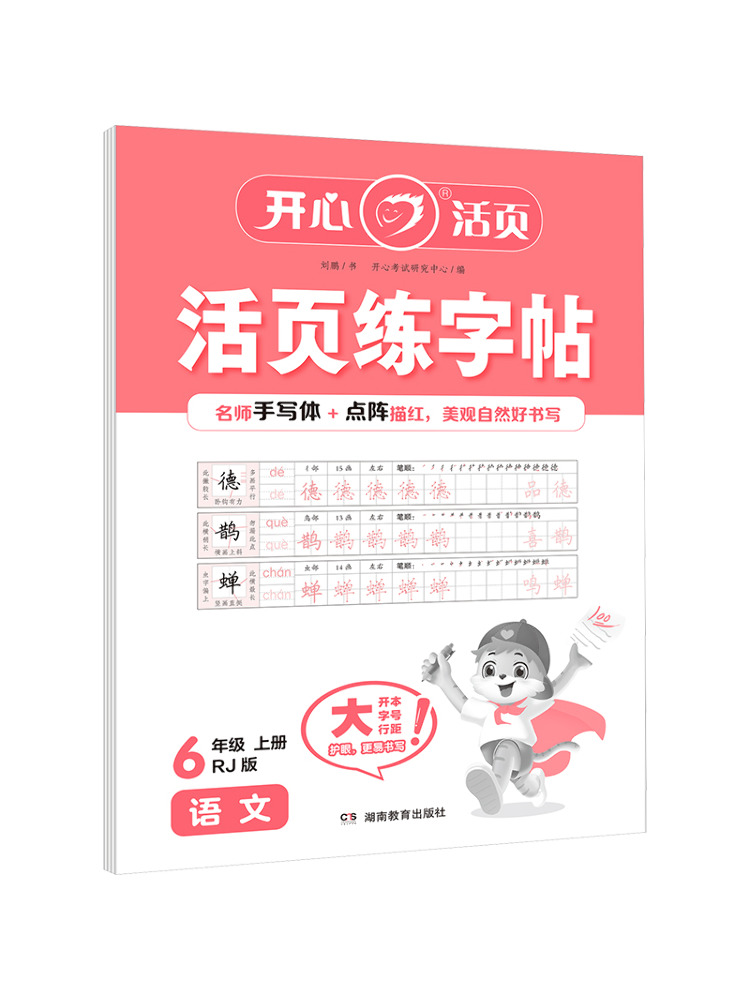 Chinese Calligraphy Practice Book - Book-Winshare Kaixin 25 Sonbahar Gevşek Yaprak