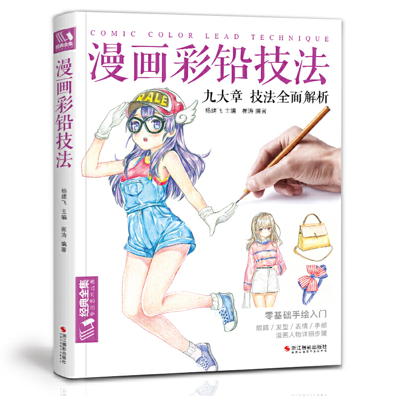 Japanese Manga Drawing Tutorial Book - Komik Renk Kurşun Tekniği Çizgi Çizim