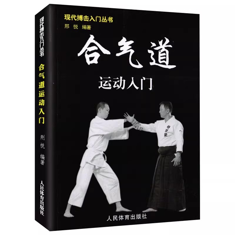 Books - Modern Dövüş Serilerine Giriş Kitabı Aikido