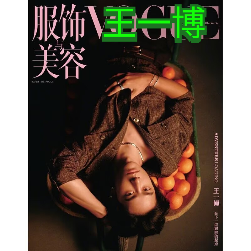 Magazines - Ağustos 2026 Sayısı Wang Yibo Kapak+İç