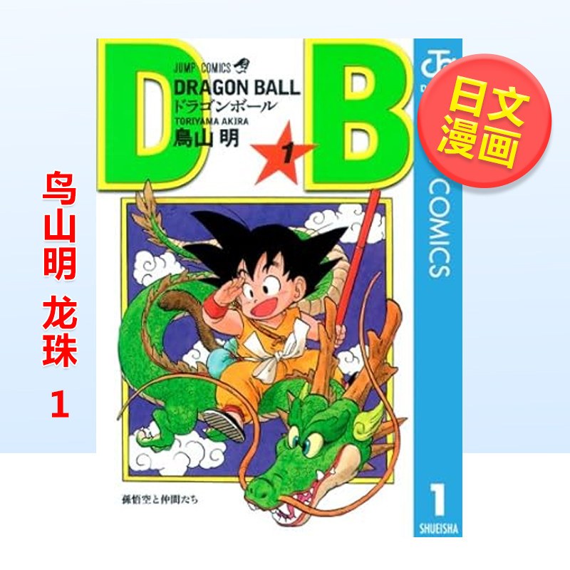 Stationery Books - Stokta Mevcut Shueisha Jump Comics Dragon