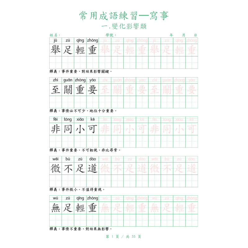 Sert Uçlu Geleneksel Çin Kalig - Chinese Calligraphy Practice Book incelemesi ve fiyatı