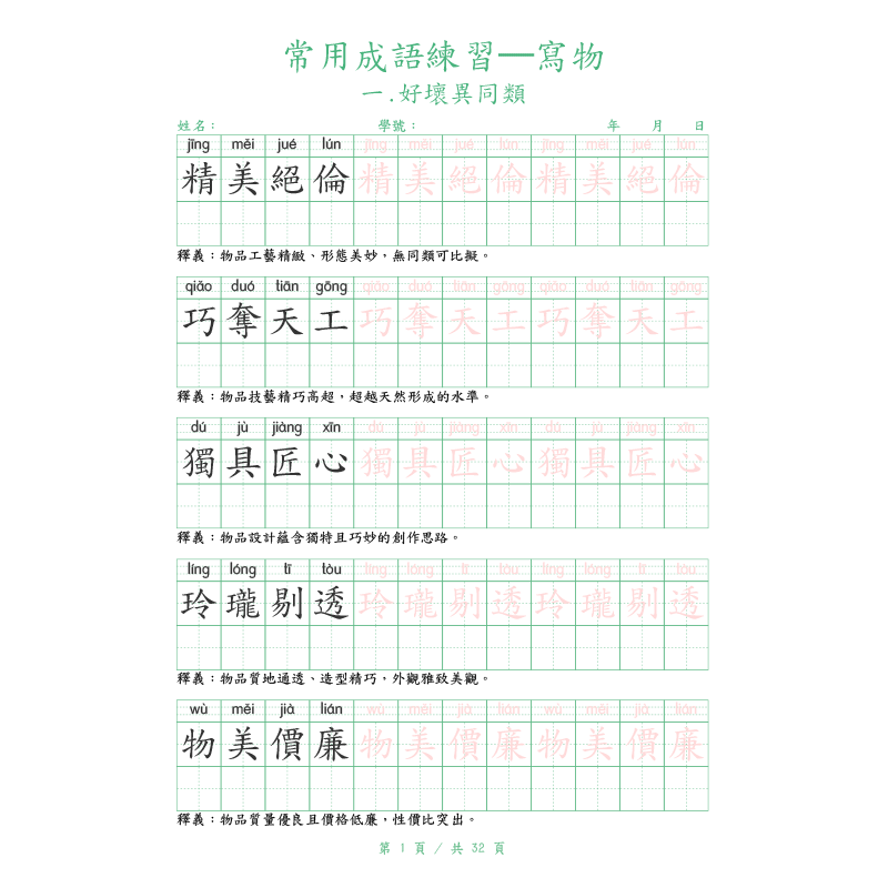 Sert Uçlu Geleneksel Çin Kalig - Chinese Calligraphy Practice Book incelemesi ve fiyatı