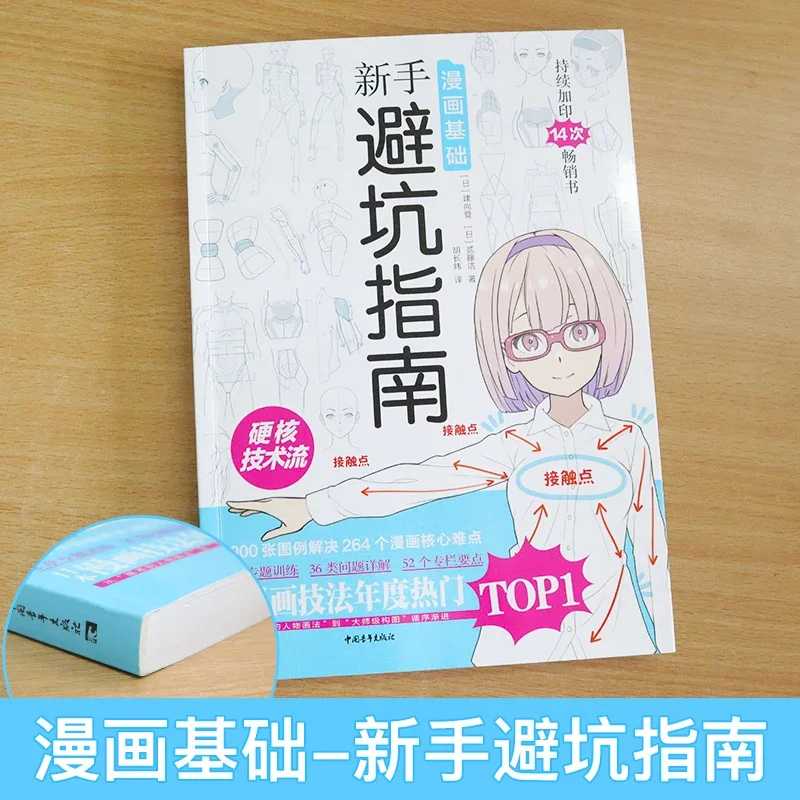 Komik temeller: Pitfalls japon - Japanese Manga Drawing Tutorial Book incelemesi ve fiyatı