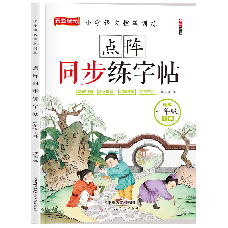 İkinci Sınıf Çince Eşzamanlı E - Chinese Calligraphy Practice Book incelemesi ve fiyatı